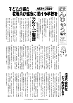 校 長 会 と 尾 北 教 労 と の 懇 談 会 が 、 2 月 日 に 行 12 わ れ ま し た