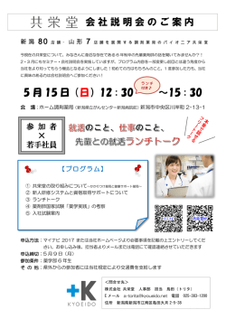 ランチ付き  会社説明会