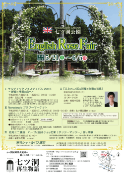 七ツ洞公園春イベントチラシ表面（PDF形式 1578キロバイト）
