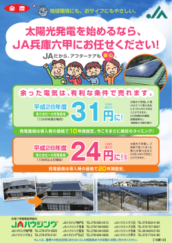 2016太陽光発電_チラシ=4