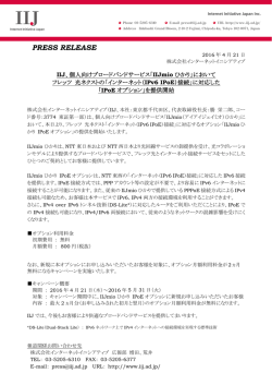 IIJ、個人向けブロードバンドサービス「IIJmioひかり」においてフレッツ 光