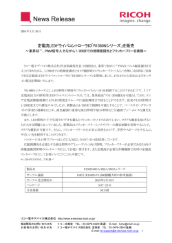 定電流LEDドライバコントローラIC「R1580Nシリーズ」を販売