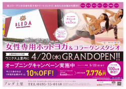 女性専用ホットヨガ - ドゥ・スポーツプラザ