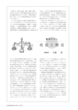 視 覚 と 聴 覚 - 大阪府医師会員へのお知らせ