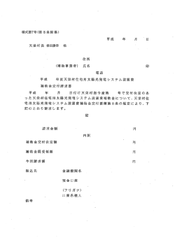 補助金_交付請求書 [PDFファイル／14KB]