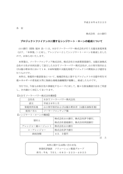 プロジェクトファイナンスに関するシンジケート・ローンの組成