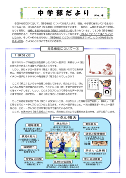 中学部だよりNo9