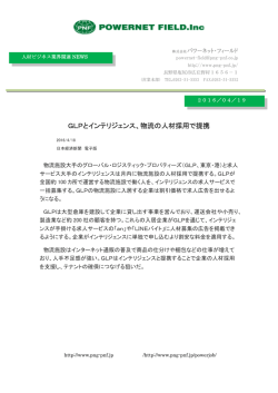 GLPとインテリジェンス、物流の人材採用で提携