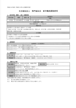 平成29年度4月採用新卒正規職員を募集します。