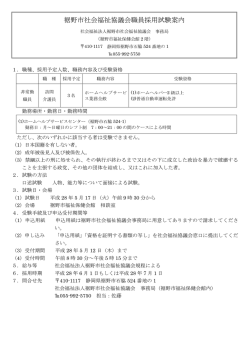 裾野市社会福祉協議会職員採用試験案内