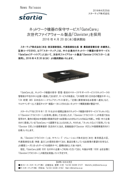 ネットワーク機器の保守サービス「GateCare」