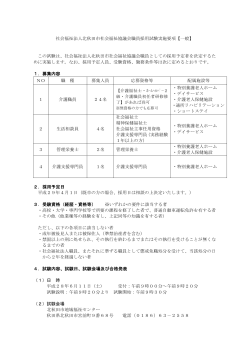 正職員採用試験の情報を掲載しました。 - 社会福祉法人北秋田市社会