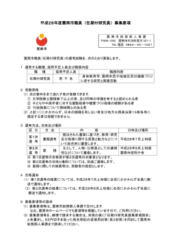 募集要項 - 雲南市ホームページ