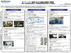 概要 - 日本経済団体連合会
