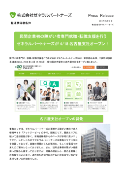 愛知県名古屋市に名古屋支社をオープンしました。