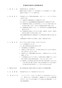 H28嘱託員募集要項[PDF：176KB]