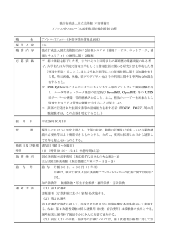 本部事務局情報企画室 - 独立行政法人国立美術館