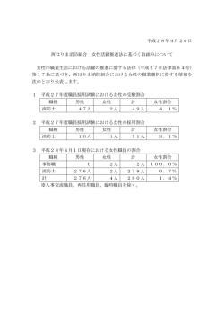 西はりま消防組合 女性活躍推進法に基づく取組みについて