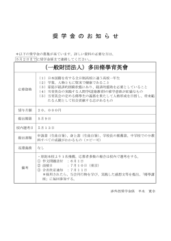 奨学金案内2(2016/4/15掲載)