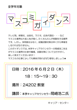 マスコミガイダンス【全学年対象】