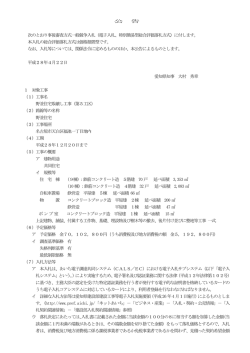 （電子入札、特別簡易型総合評価落札方式）に付し