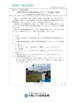 大阪府春季少年軟式野球大会に27年連続の協賛