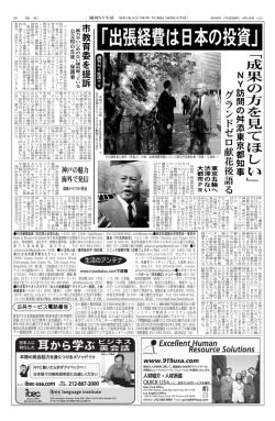 出張経費は日本の投資 - 週刊NY生活デジタル版