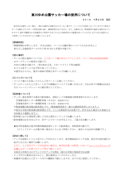 東川ゆめ公園サッカー場の使用について