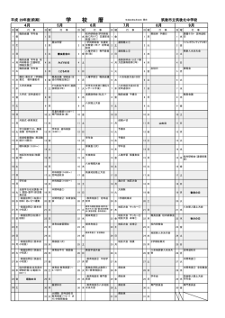 学 校 暦