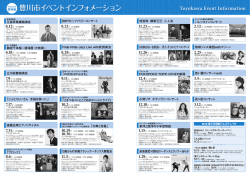 保存版 豊川市イベントインフォメーション