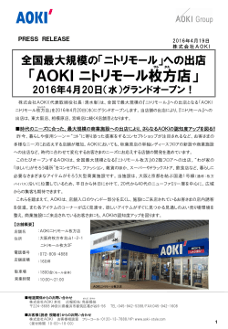 への出店 「AOKI ニトリモール枚方店」 2016年4月20日