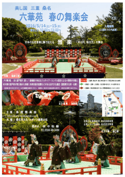 主 催 ： 多 度 雅 楽 会 問合せ ： 田 中 松 緑 TEL0594-48