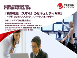 学校では教えてくれないスマートフォンの事