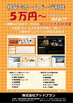 詳細はここをクリック - 株式会社アッドプラン