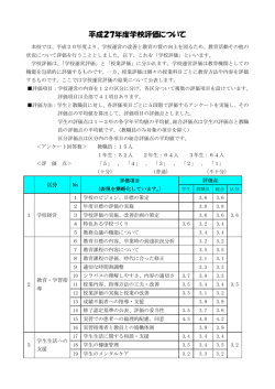 H27年度学校評価