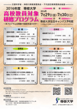 高校教員対象 研修プログラム 高校教員対象