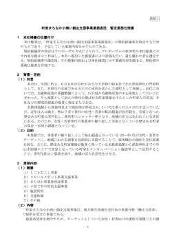 【別紙1】暫定仕様書（PDF：153KB）