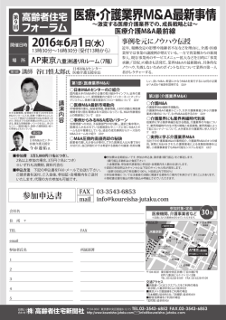 医療・介護業界M&A最新事情