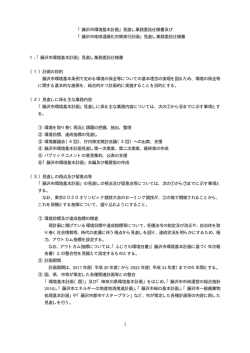 1 「藤沢市環境基本計画」見直し業務委託仕様書及び 「藤沢市地球温暖