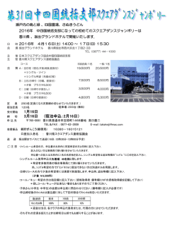 第31回中四国統括支部ジャンボリー - 四国地区(JSDA