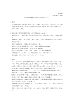 `04/11/01 大澤・桑沢、西澤 新潟県中越地震の仮設住宅の改善について