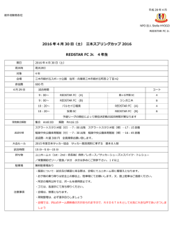 三木スプリングカップ 2016 REDSTAR FC Jr. 4 年生