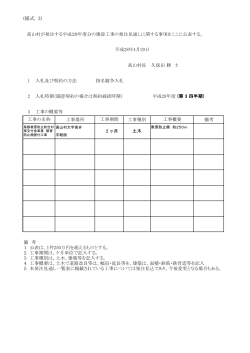 様式 3 - 高山村