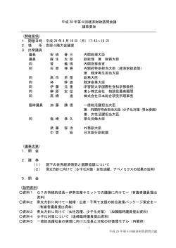 議事要旨 - 内閣府