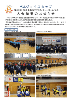 ベルジョイスカップ大会結果のお知らせ (PDF 1392KB)