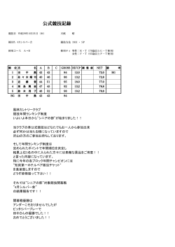 4月シルバー会 競技結果のお知らせ！