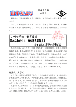 豊かな心をもち 自ら考え実践する たくましい子どもを育てる