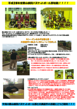 勝山病院バスケ部が始動しました