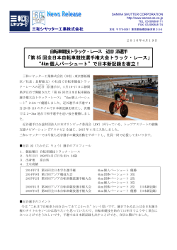 近谷涼選手が全日本自転車競技選手権大会で日本新記録