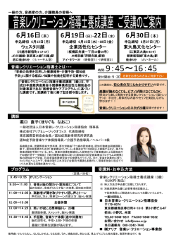 詳細PDF - 日本音楽レ・クリエーション指導協会